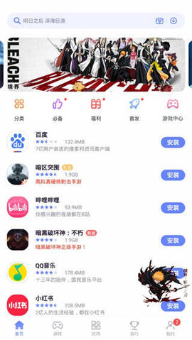 努比亚应用商店 第1张图