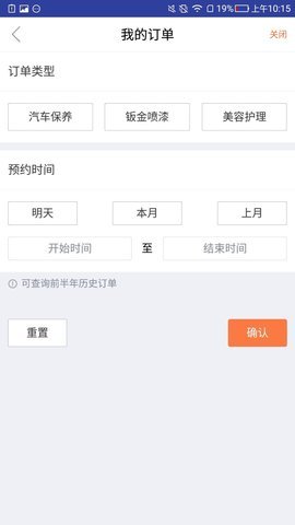 e养车商户端APP