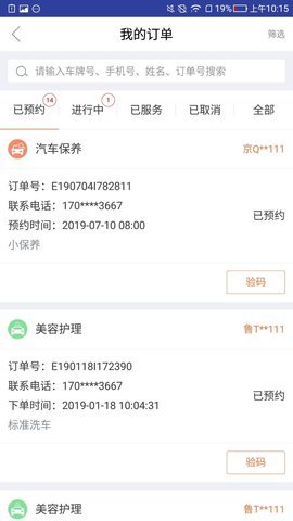 e养车商户端APP