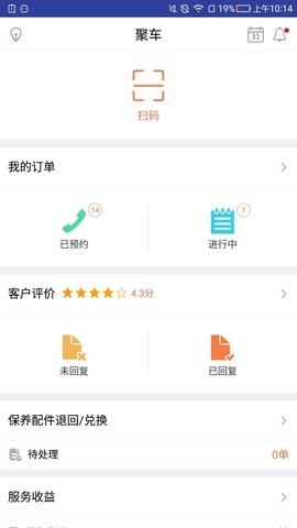 e养车商户端APP