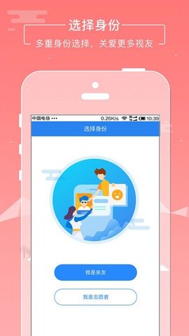 云瞳志愿者官方版APP