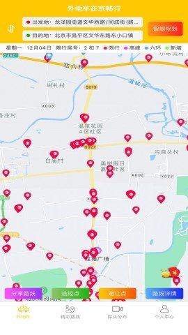 外地车在京畅行 第2张图