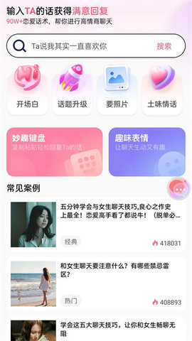 妙趣输入法 第2张图
