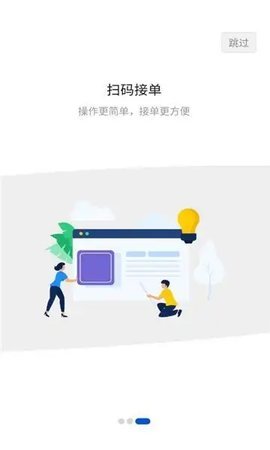 简运司机端 第2张图