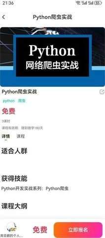 魔果云课APP