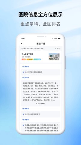 慧医通 第2张图