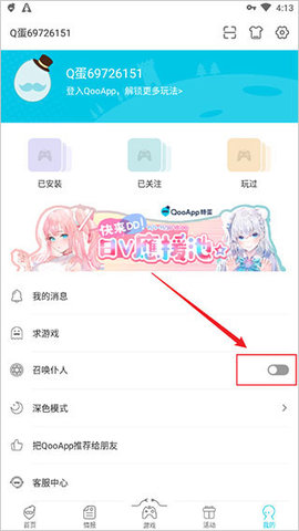 qooapp安卓最新版 第8张图
