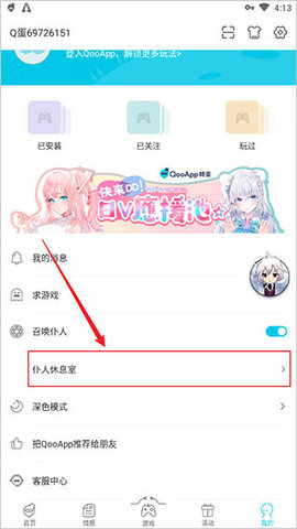 qooapp安卓最新版 第9张图