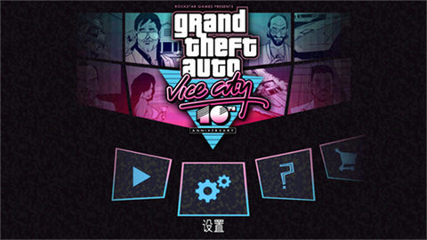 gtasa手机版(GTA: Vice City) 第3张图