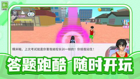 校园历险记游戏