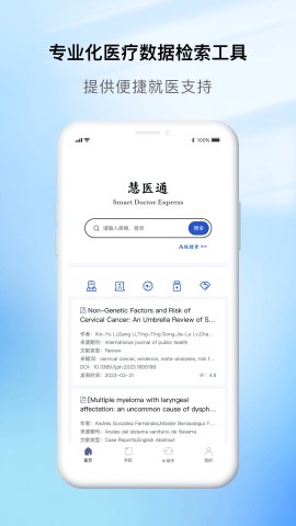 慧医通 第3张图