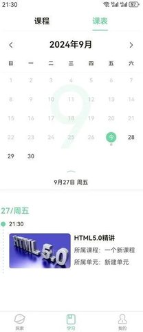 魔果云课APP