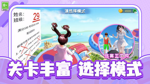 校园历险记游戏