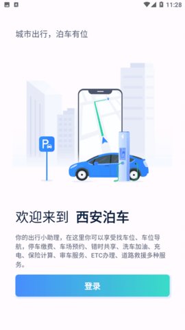 西安泊车 第2张图