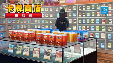 卡牌商店模拟器游戏