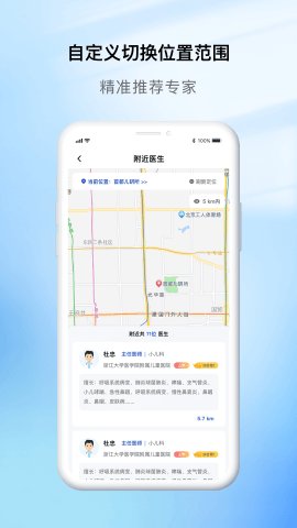 慧医通 第1张图