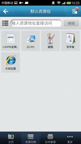 easyconnect安卓版APP