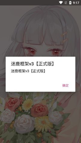 迷鹿框架 第6张图