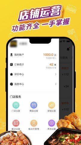 外卖猿门店 第1张图