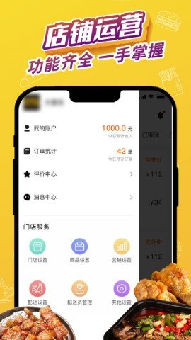 外卖猿门店APP