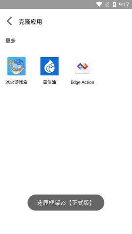 迷鹿框架APP