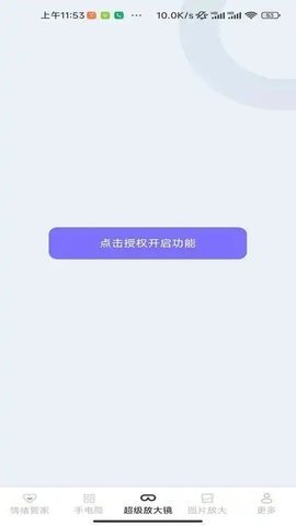 紫霞放大镜 第2张图