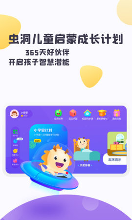 虫洞启蒙APP