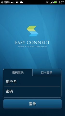 easyconnect安卓版 第2张图