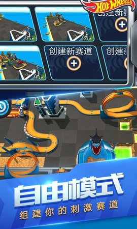 玩具飞车世界 第2张图