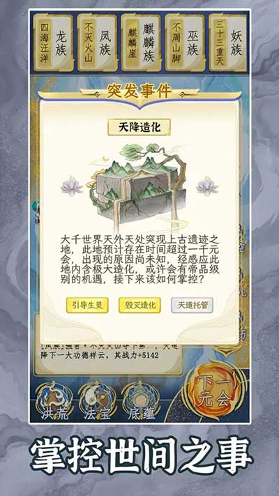 洪荒天道2游戏