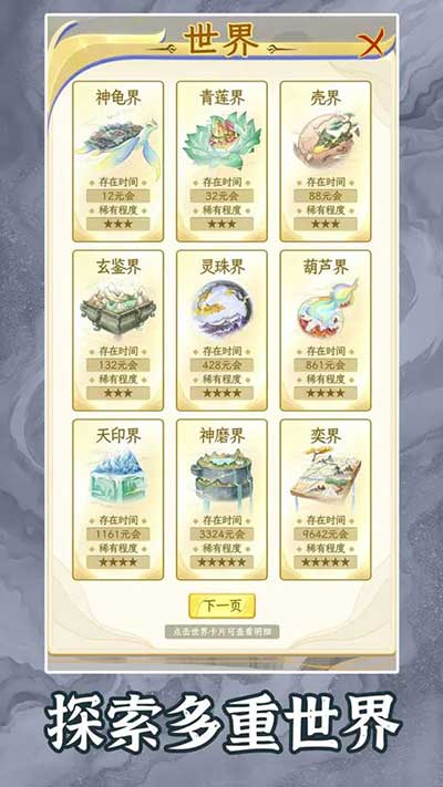 洪荒天道2游戏