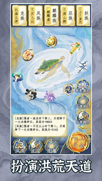 洪荒天道2游戏