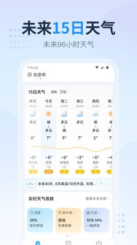 天气预报星APP