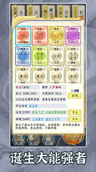 洪荒天道2游戏