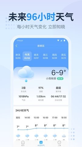 天气预报星APP