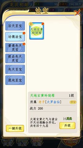 洪荒天道2 第1张图