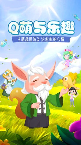 萌趣医院小游戏游戏