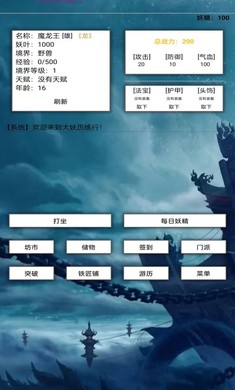 大妖历练行手游游戏