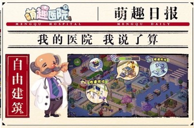 萌趣医院小游戏 第6张图