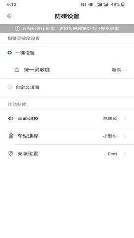 佑途行车记录仪app 第1张图