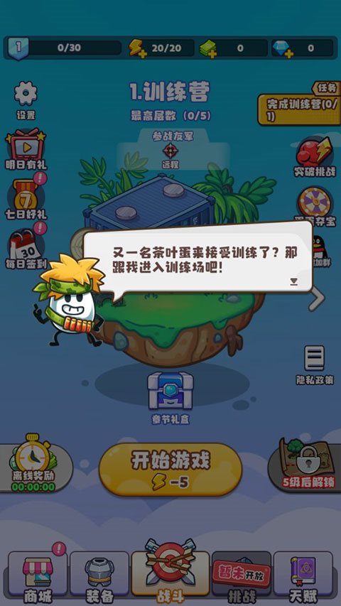 茶叶蛋大作战 第1张图