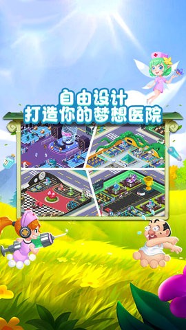 萌趣医院小游戏游戏