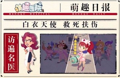 萌趣医院小游戏 第3张图