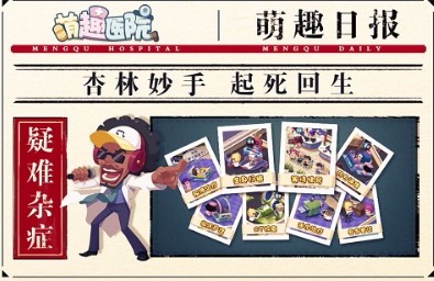 萌趣医院小游戏 第5张图