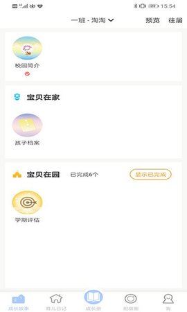 宝贝启步app 第1张图