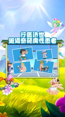萌趣医院小游戏游戏