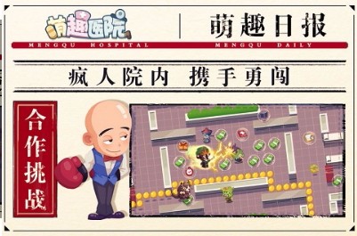 萌趣医院小游戏 第4张图