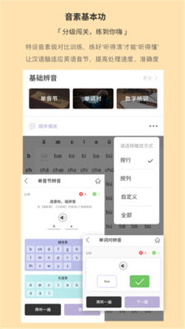 听典英语APP