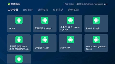 野草助手安卓APP