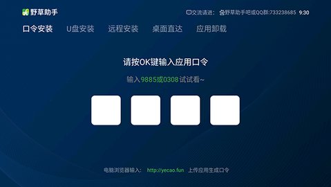 野草助手安卓APP